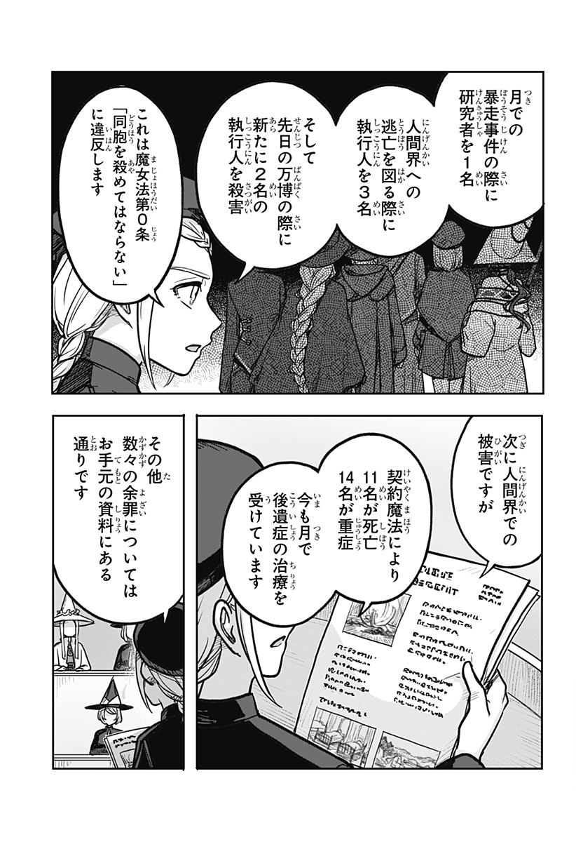 Majo no Shikkounin  - Chapter 13 - Page 3